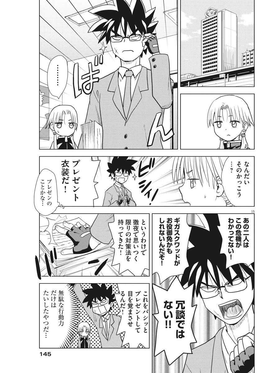 Susume! Gigagreen - Chapter 10 - Page 15