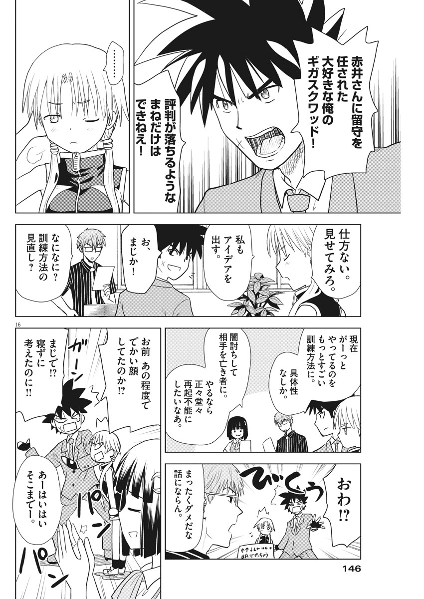 Susume! Gigagreen - Chapter 10 - Page 16