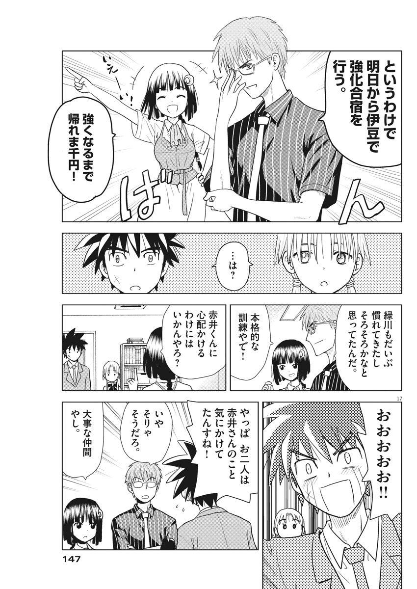 Susume! Gigagreen - Chapter 10 - Page 17