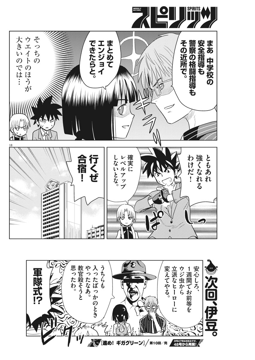 Susume! Gigagreen - Chapter 10 - Page 18