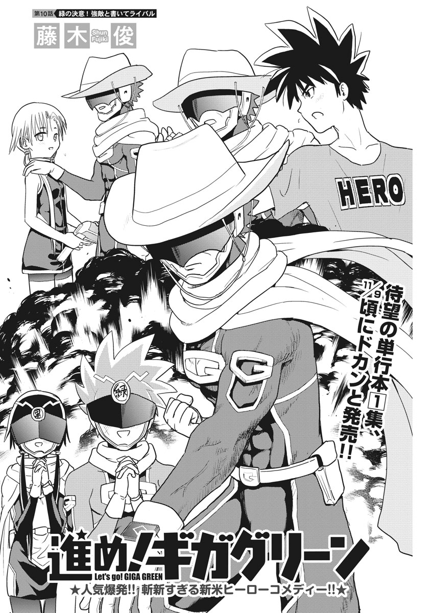 Susume! Gigagreen - Chapter 10 - Page 2