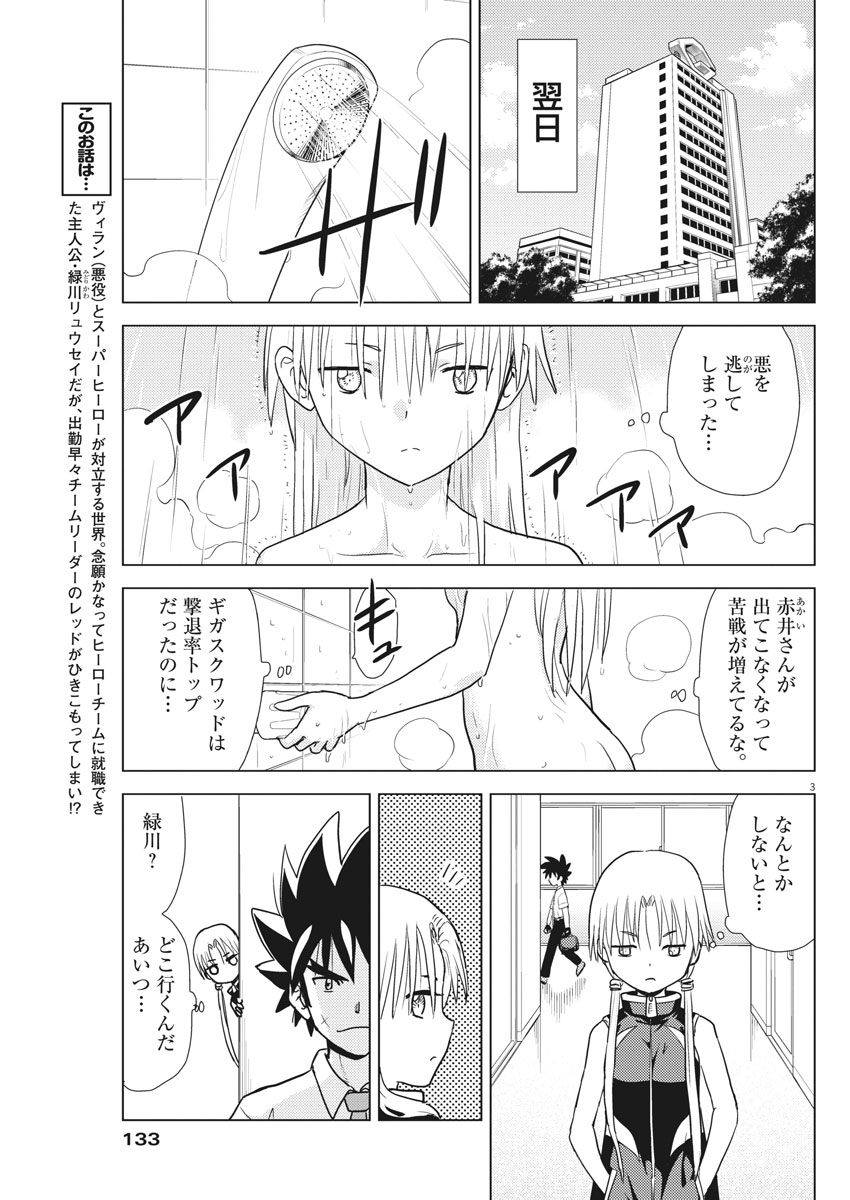 Susume! Gigagreen - Chapter 10 - Page 3