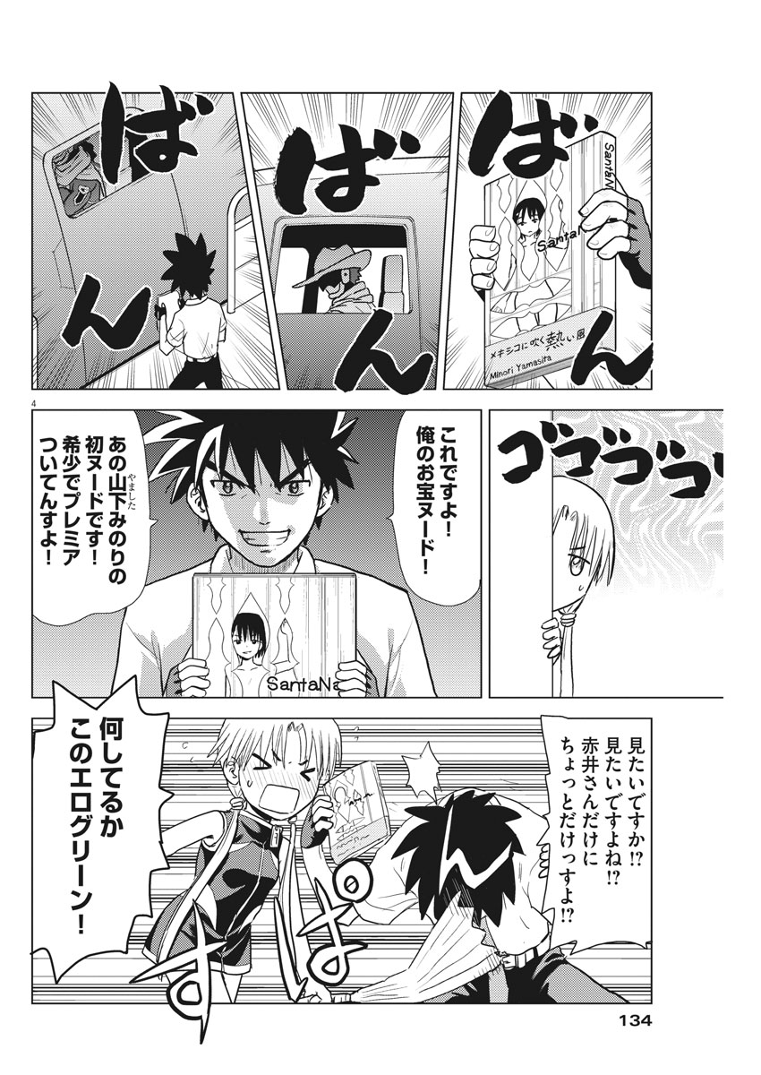 Susume! Gigagreen - Chapter 10 - Page 4