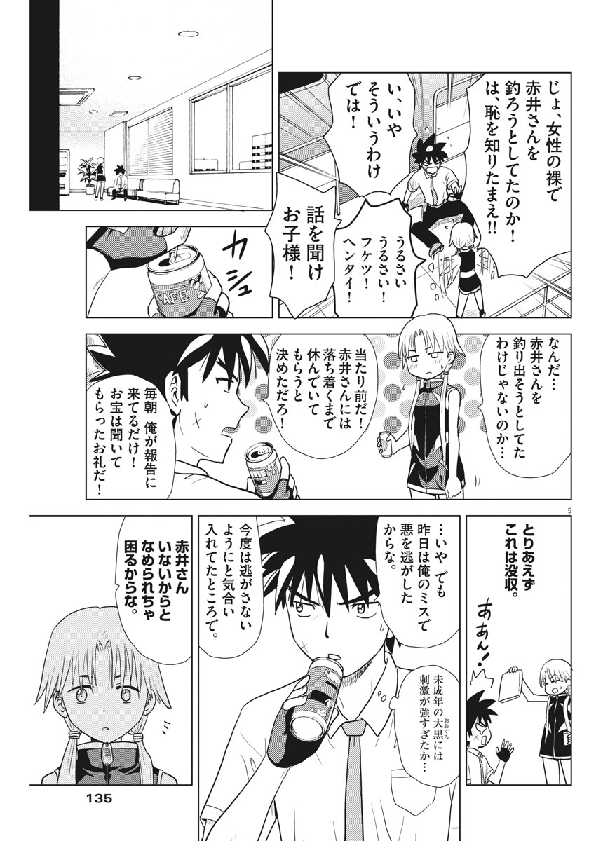 Susume! Gigagreen - Chapter 10 - Page 5