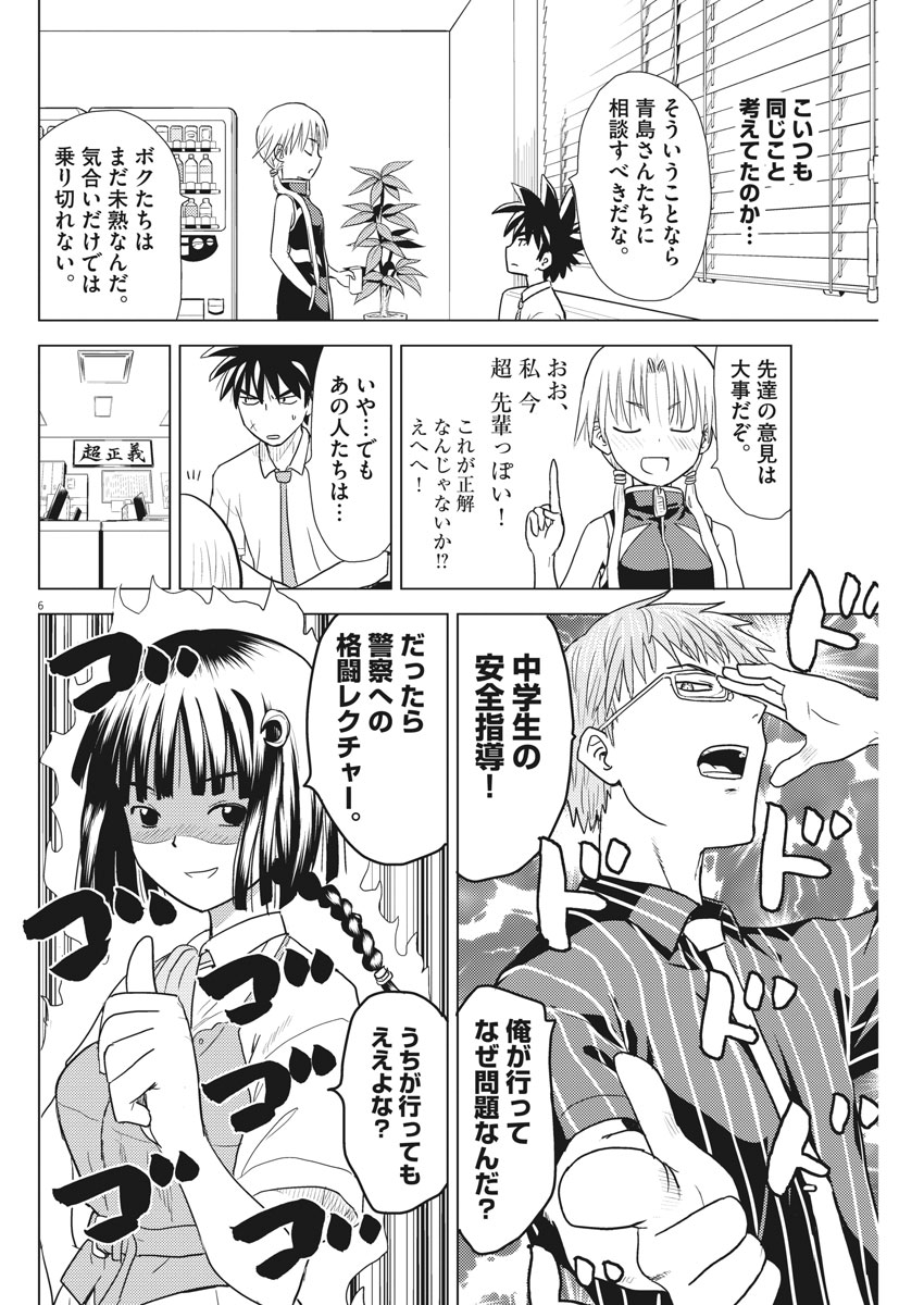 Susume! Gigagreen - Chapter 10 - Page 6