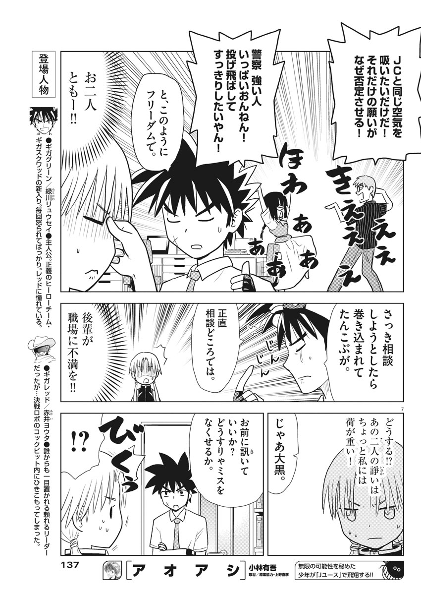 Susume! Gigagreen - Chapter 10 - Page 7