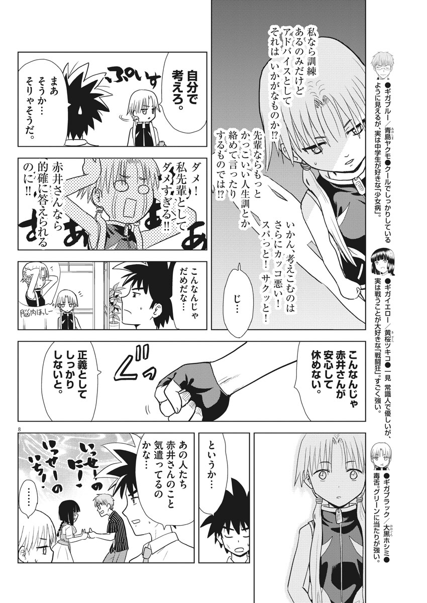 Susume! Gigagreen - Chapter 10 - Page 8