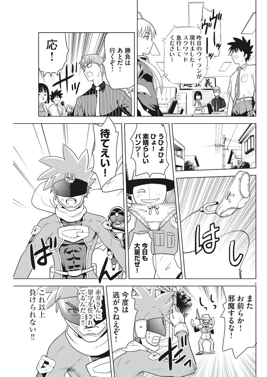 Susume! Gigagreen - Chapter 10 - Page 9