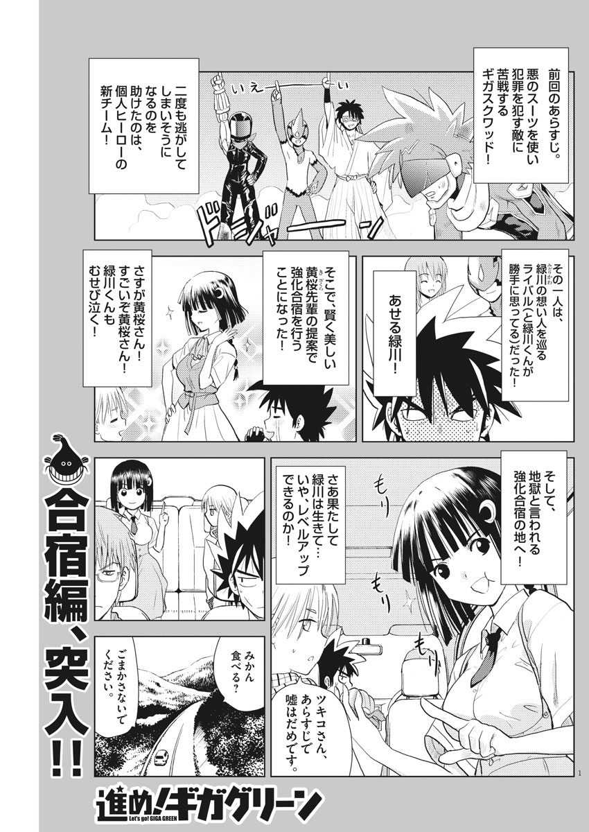 Susume! Gigagreen - Chapter 11 - Page 1