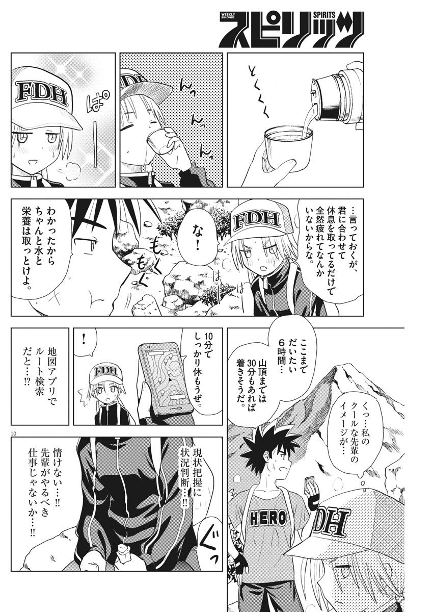 Susume! Gigagreen - Chapter 11 - Page 10