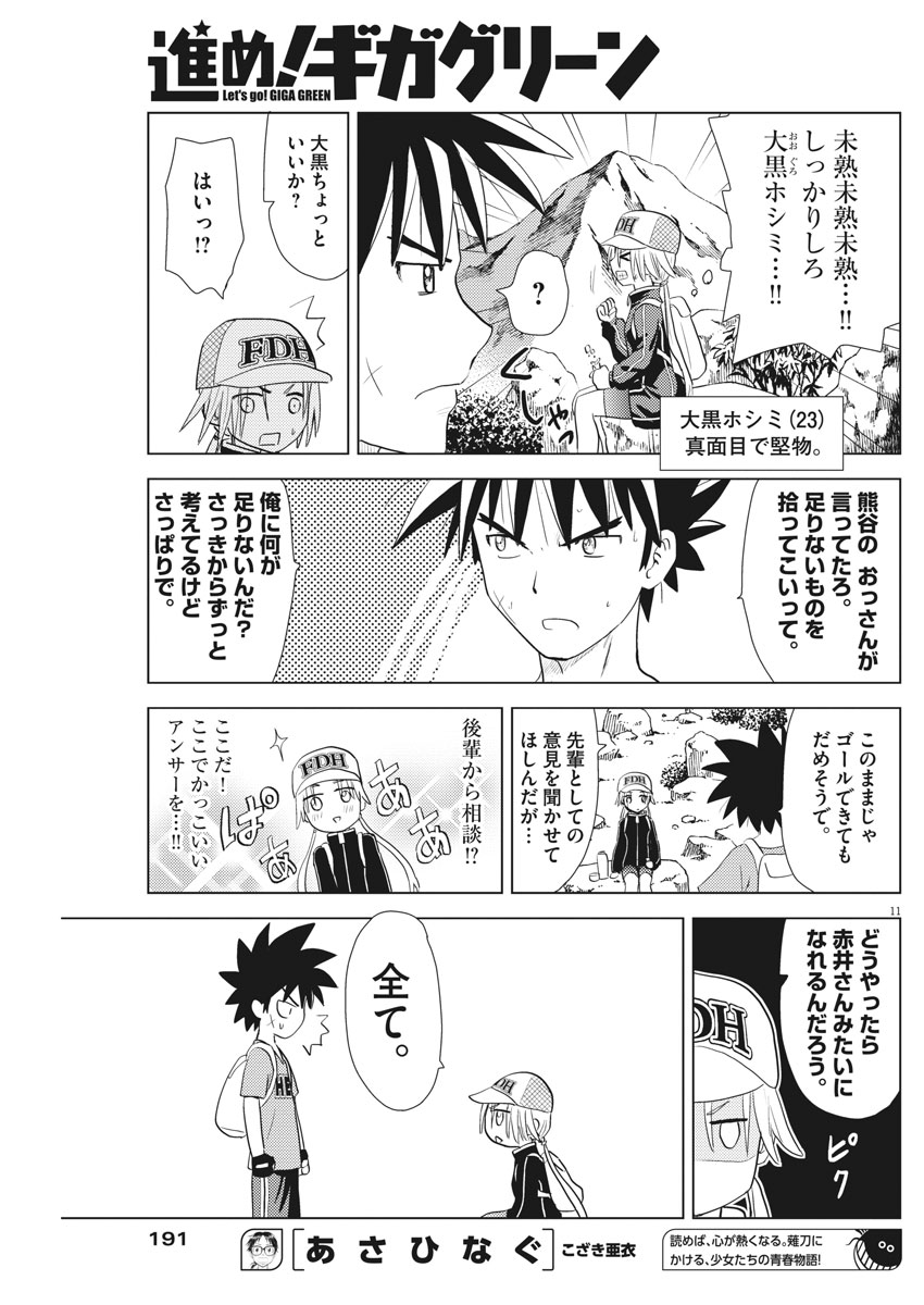 Susume! Gigagreen - Chapter 11 - Page 11