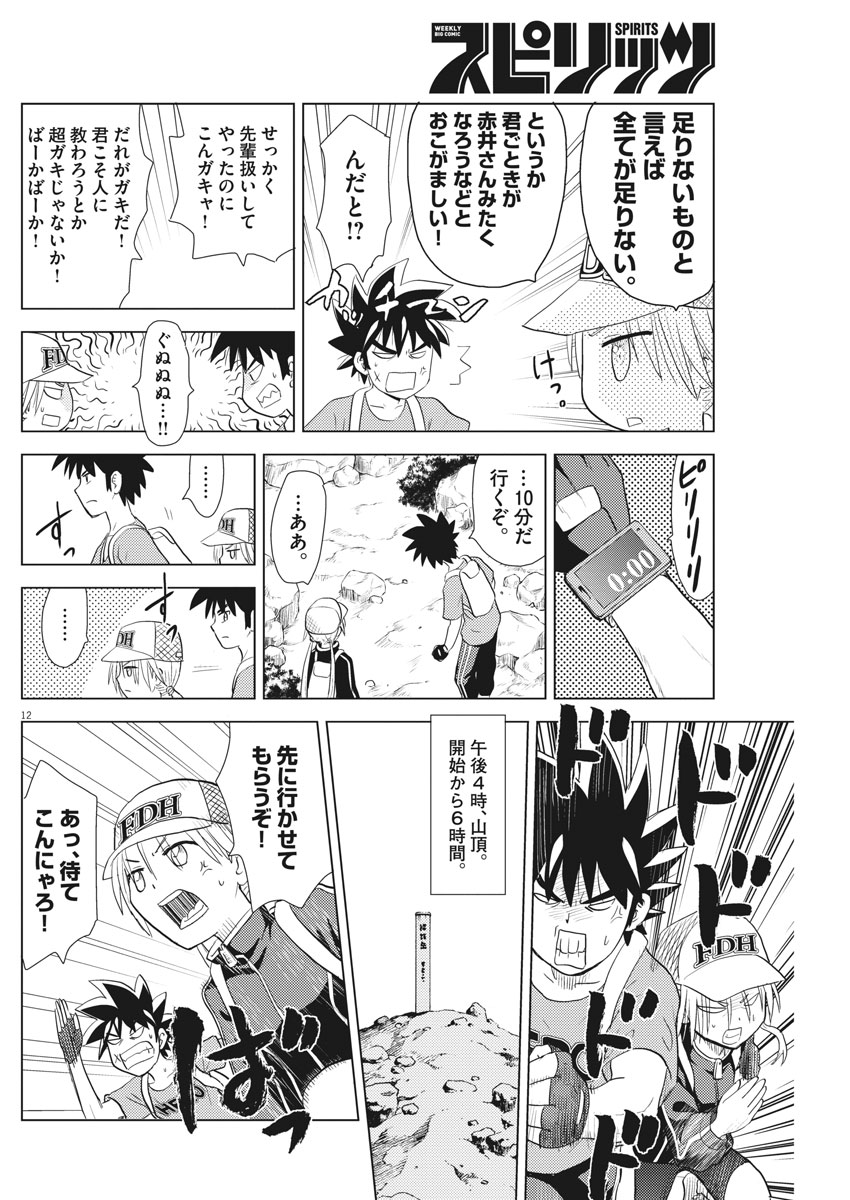 Susume! Gigagreen - Chapter 11 - Page 12