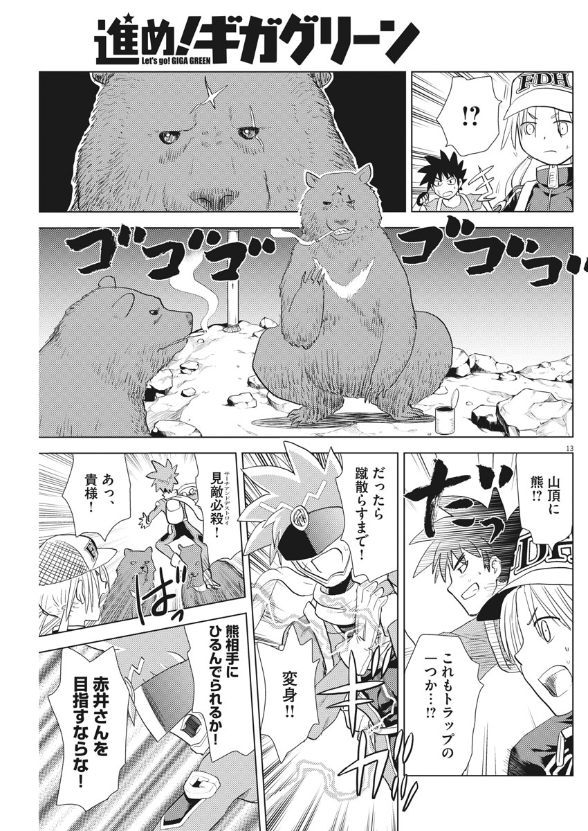 Susume! Gigagreen - Chapter 11 - Page 13