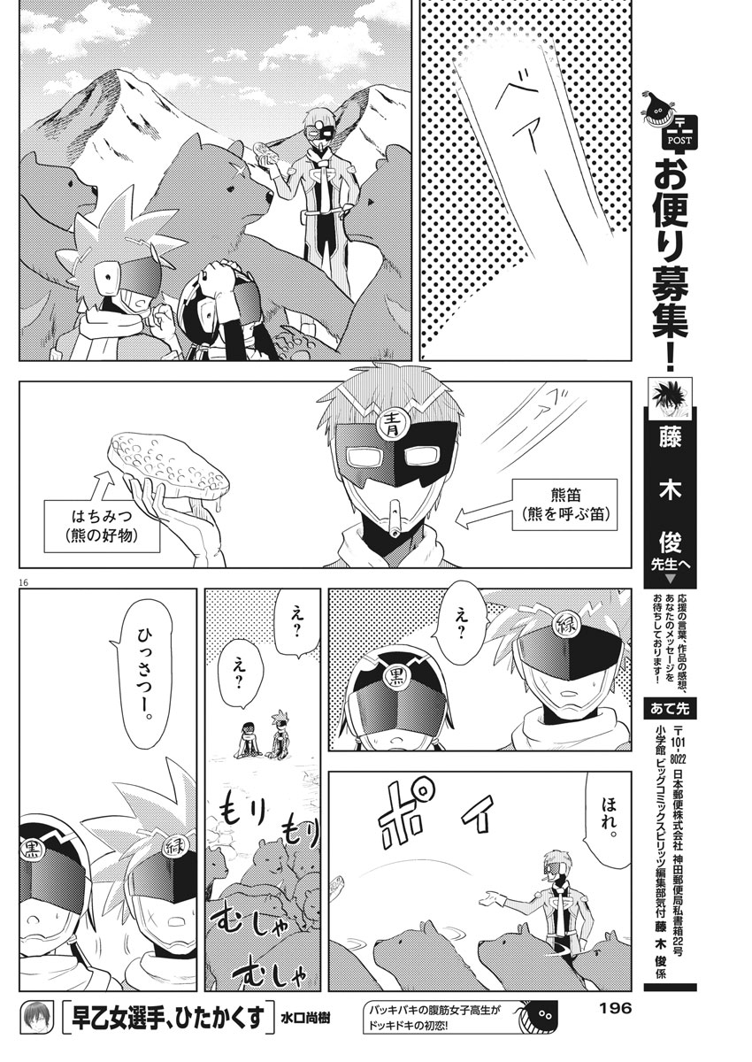 Susume! Gigagreen - Chapter 11 - Page 16