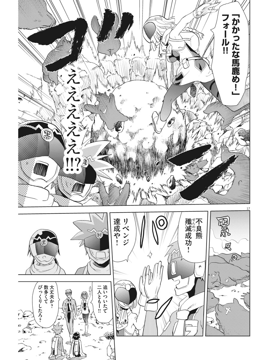 Susume! Gigagreen - Chapter 11 - Page 17