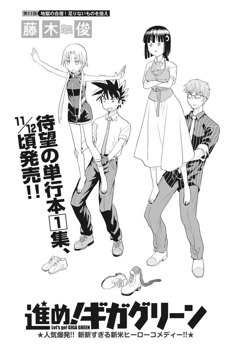 Susume! Gigagreen - Chapter 11 - Page 2