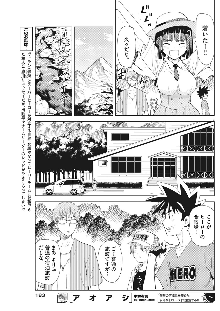 Susume! Gigagreen - Chapter 11 - Page 3