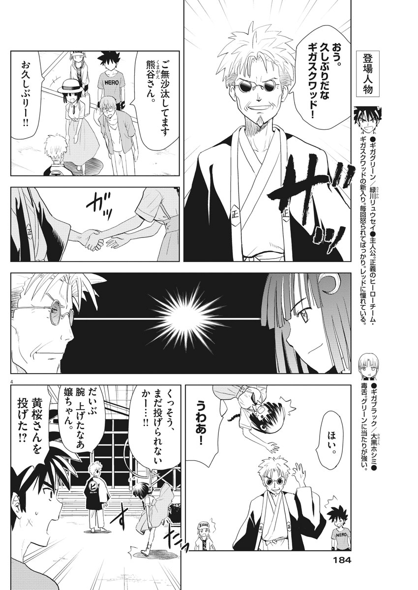 Susume! Gigagreen - Chapter 11 - Page 4