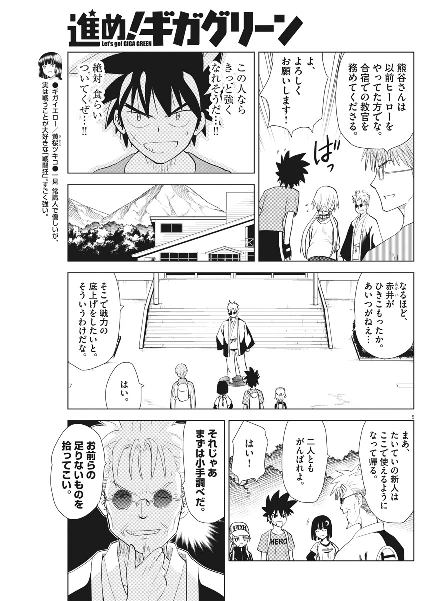 Susume! Gigagreen - Chapter 11 - Page 5