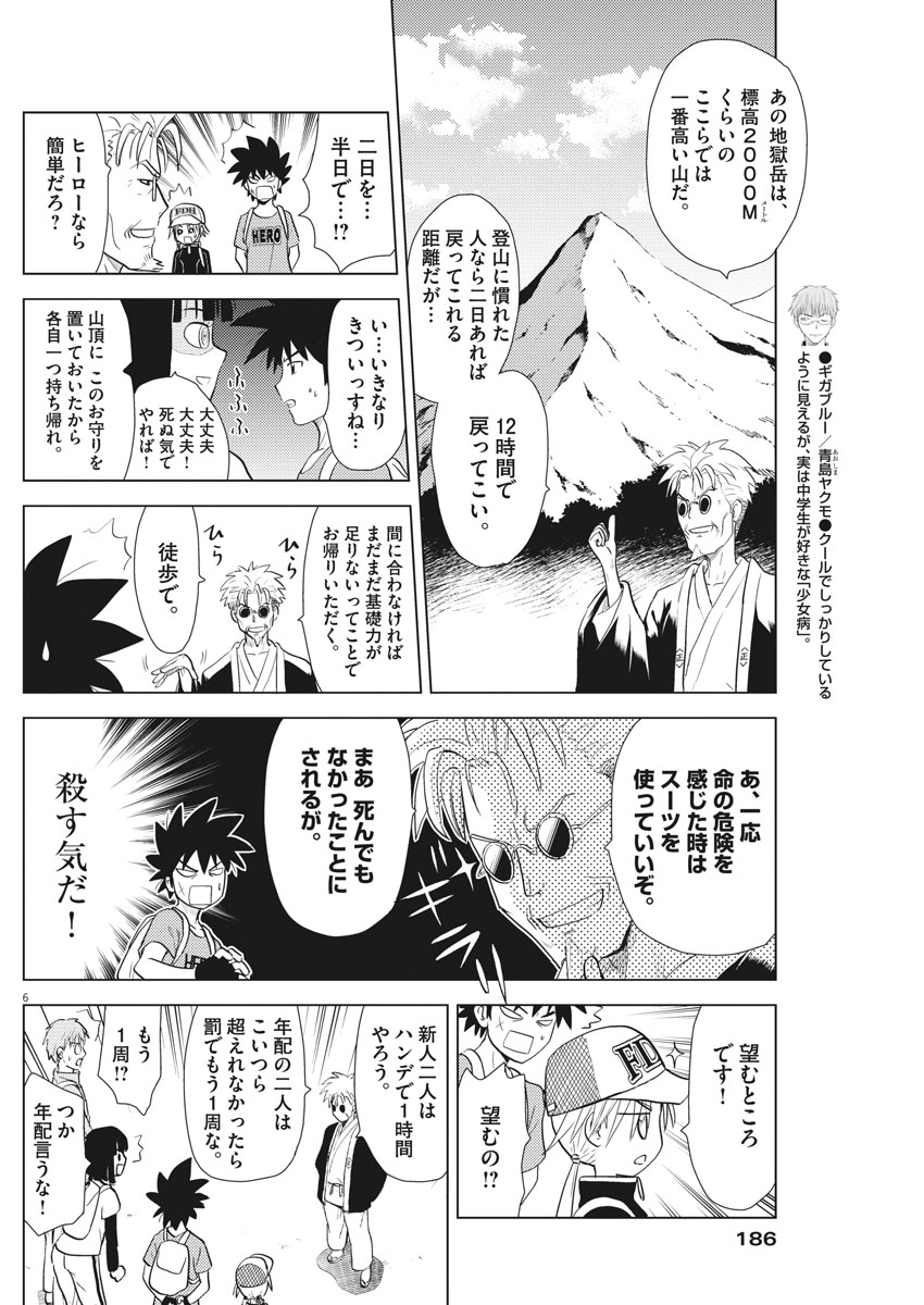 Susume! Gigagreen - Chapter 11 - Page 6