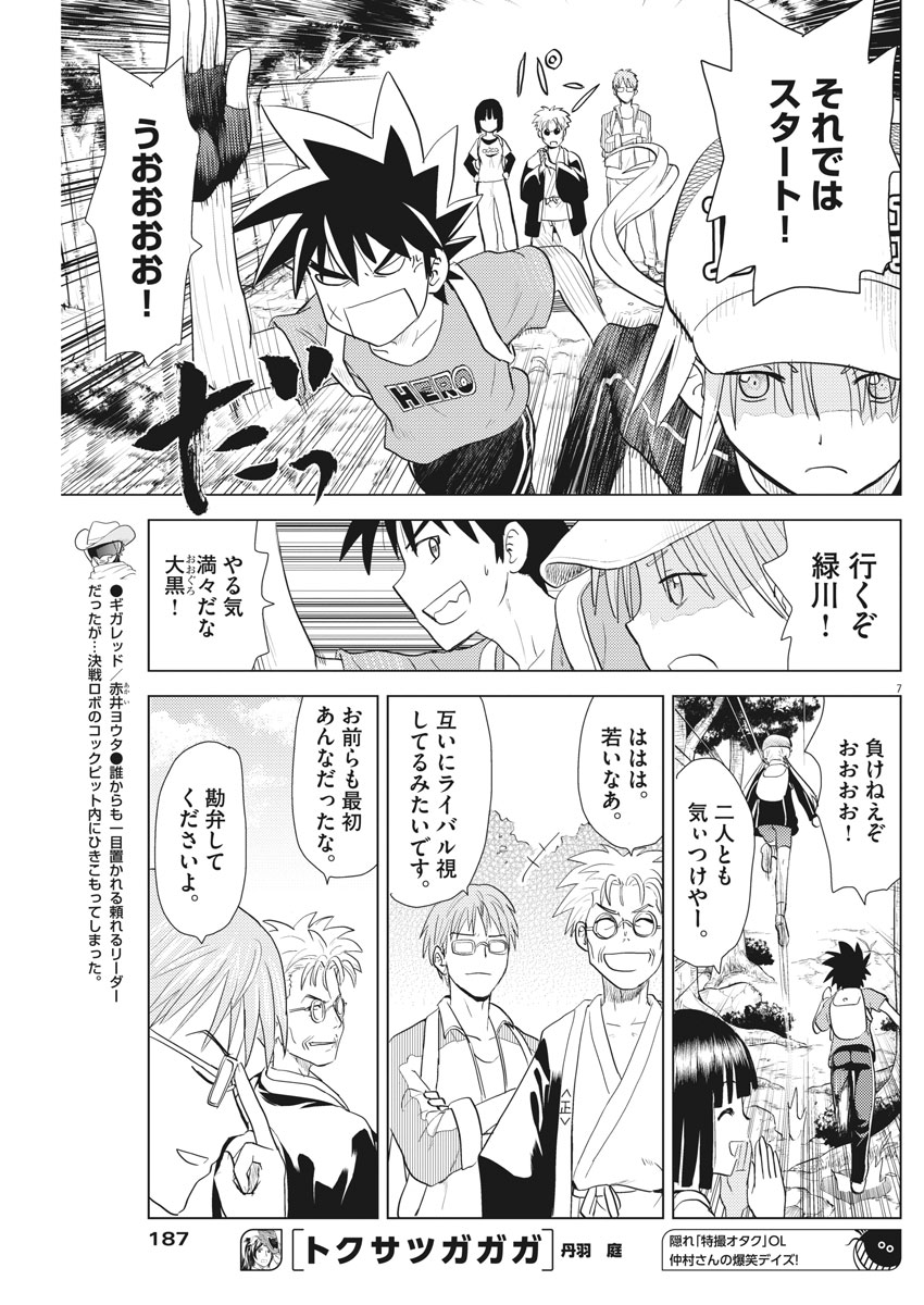 Susume! Gigagreen - Chapter 11 - Page 7