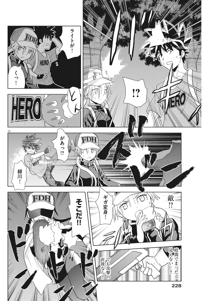 Susume! Gigagreen - Chapter 12 - Page 10