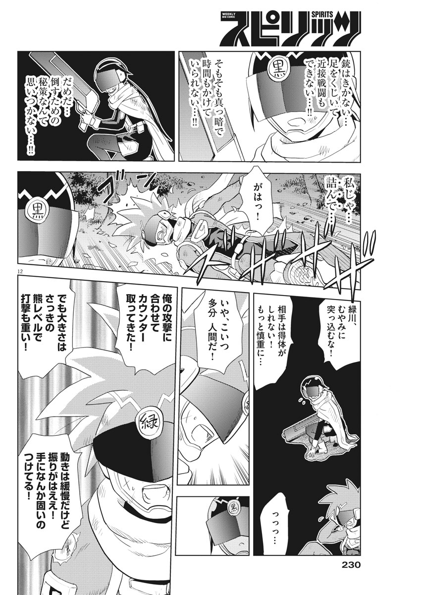 Susume! Gigagreen - Chapter 12 - Page 12