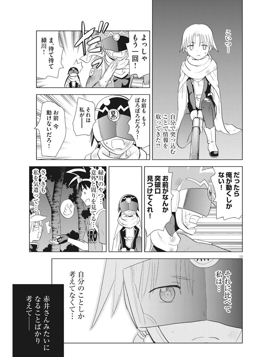 Susume! Gigagreen - Chapter 12 - Page 13