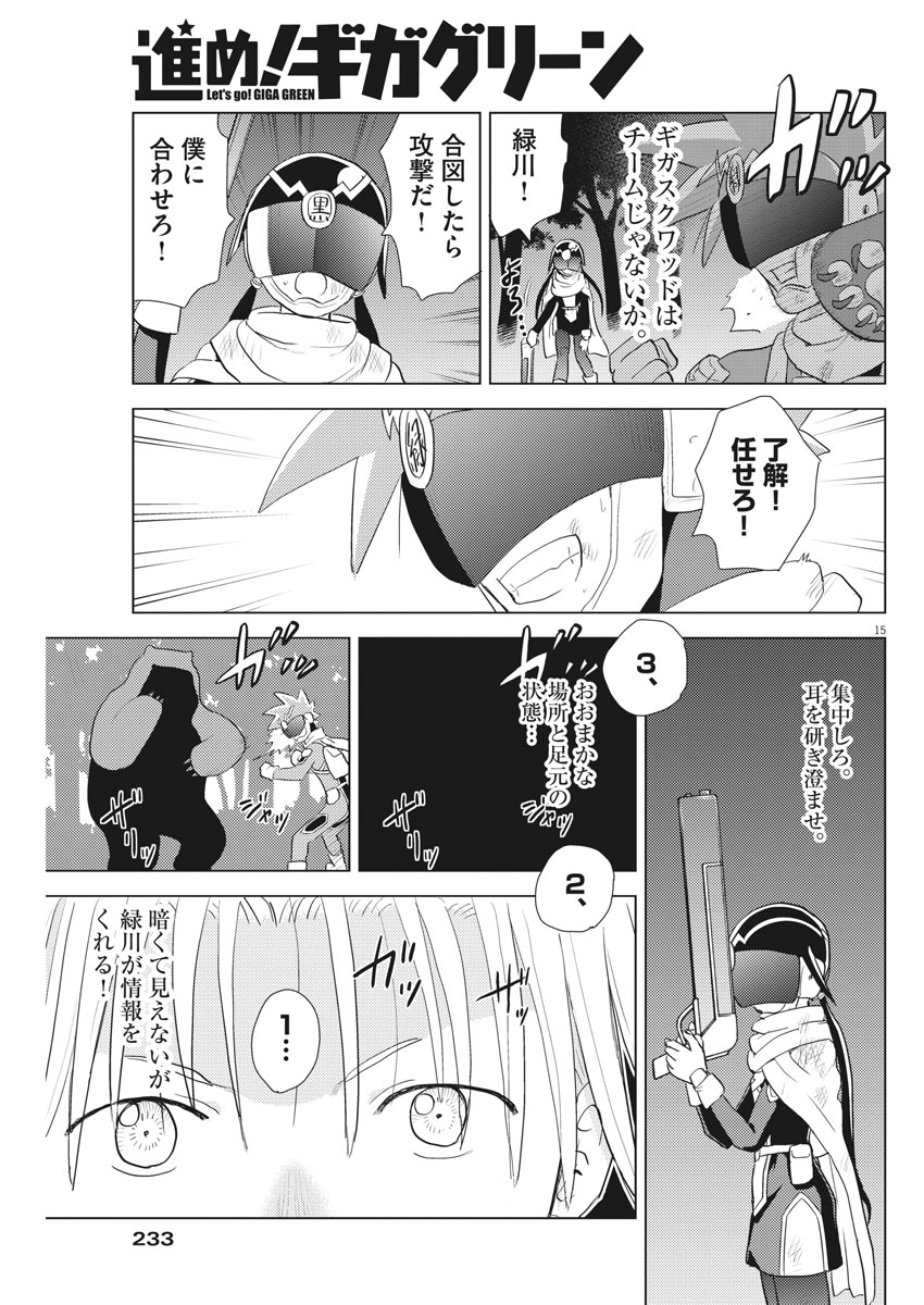 Susume! Gigagreen - Chapter 12 - Page 15