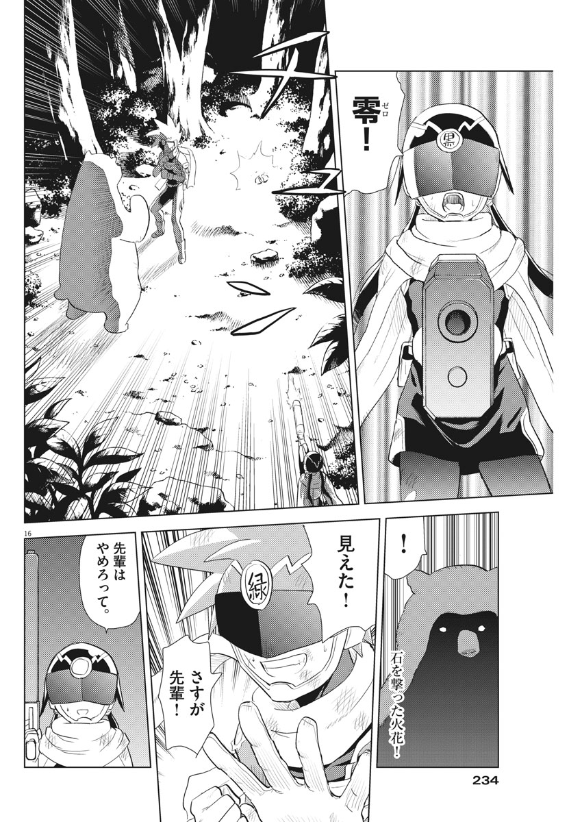 Susume! Gigagreen - Chapter 12 - Page 16