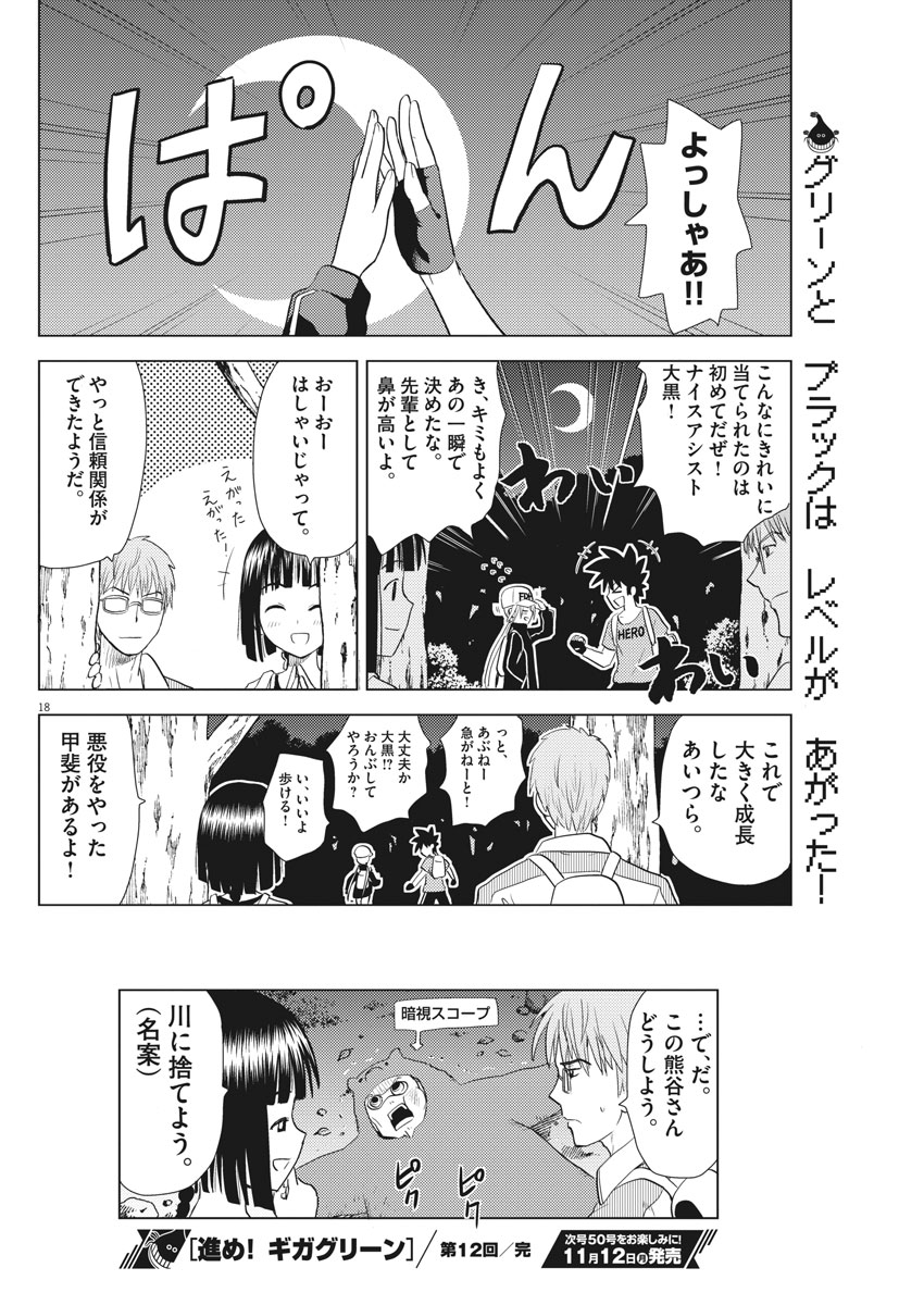 Susume! Gigagreen - Chapter 12 - Page 18