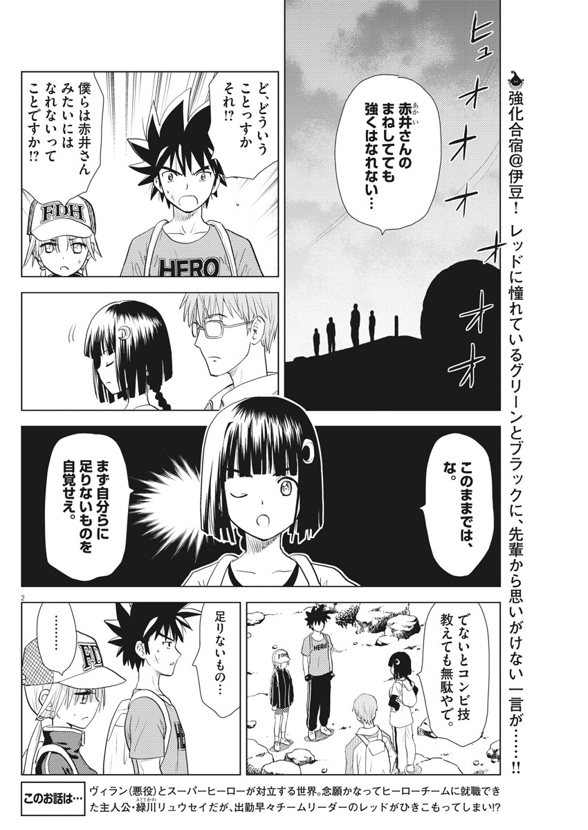 Susume! Gigagreen - Chapter 12 - Page 2