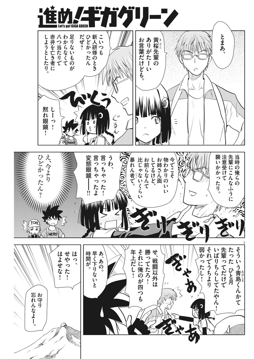 Susume! Gigagreen - Chapter 12 - Page 3