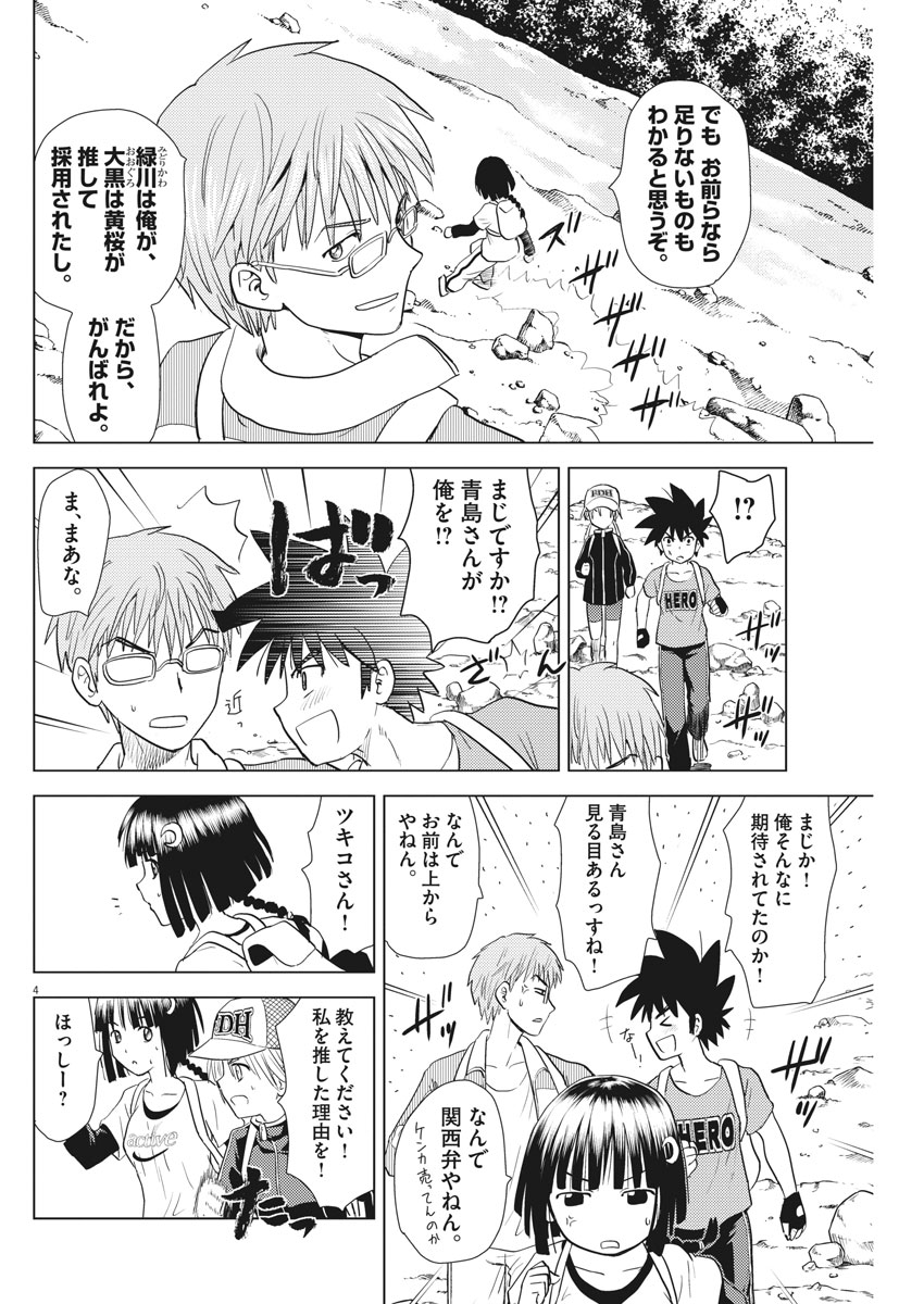 Susume! Gigagreen - Chapter 12 - Page 4