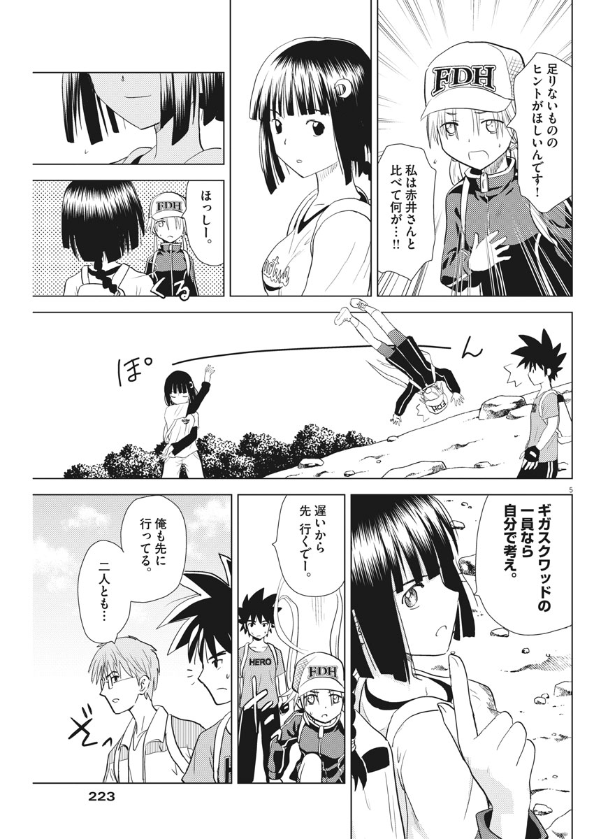 Susume! Gigagreen - Chapter 12 - Page 5