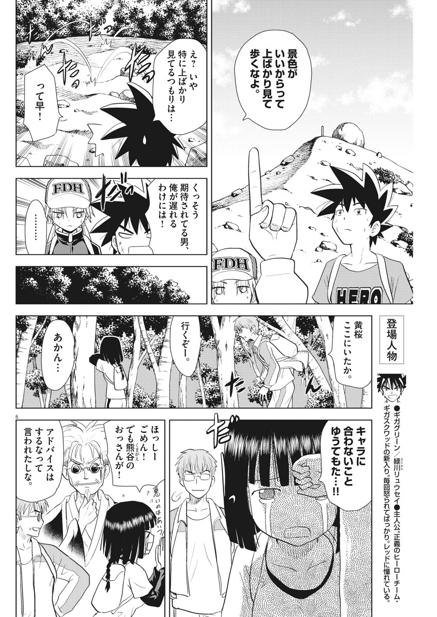 Susume! Gigagreen - Chapter 12 - Page 6