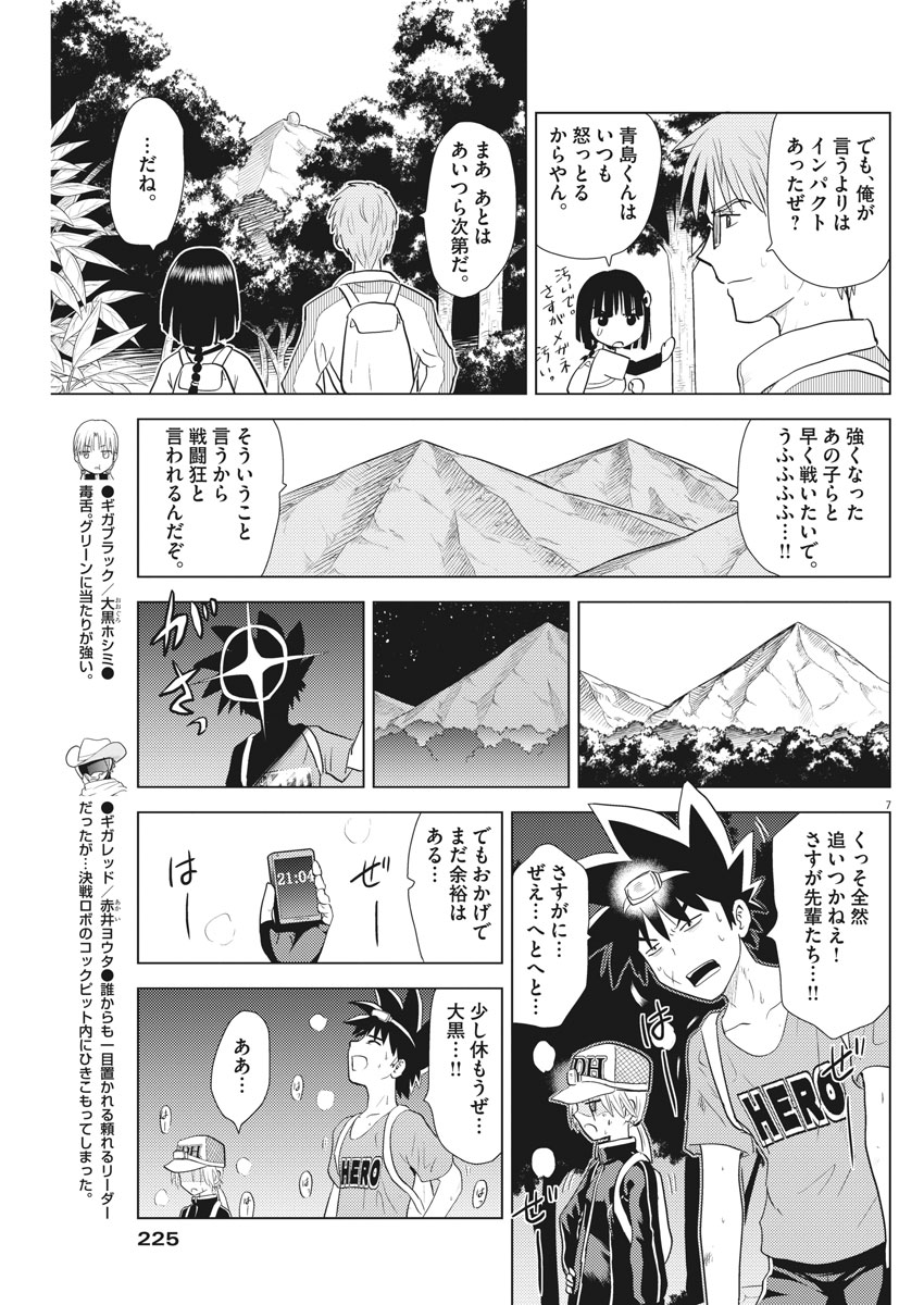 Susume! Gigagreen - Chapter 12 - Page 7