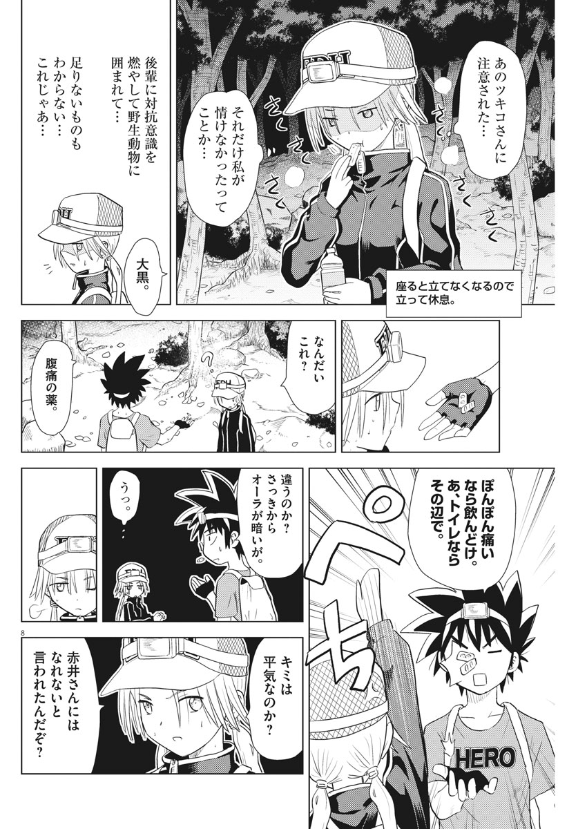 Susume! Gigagreen - Chapter 12 - Page 8