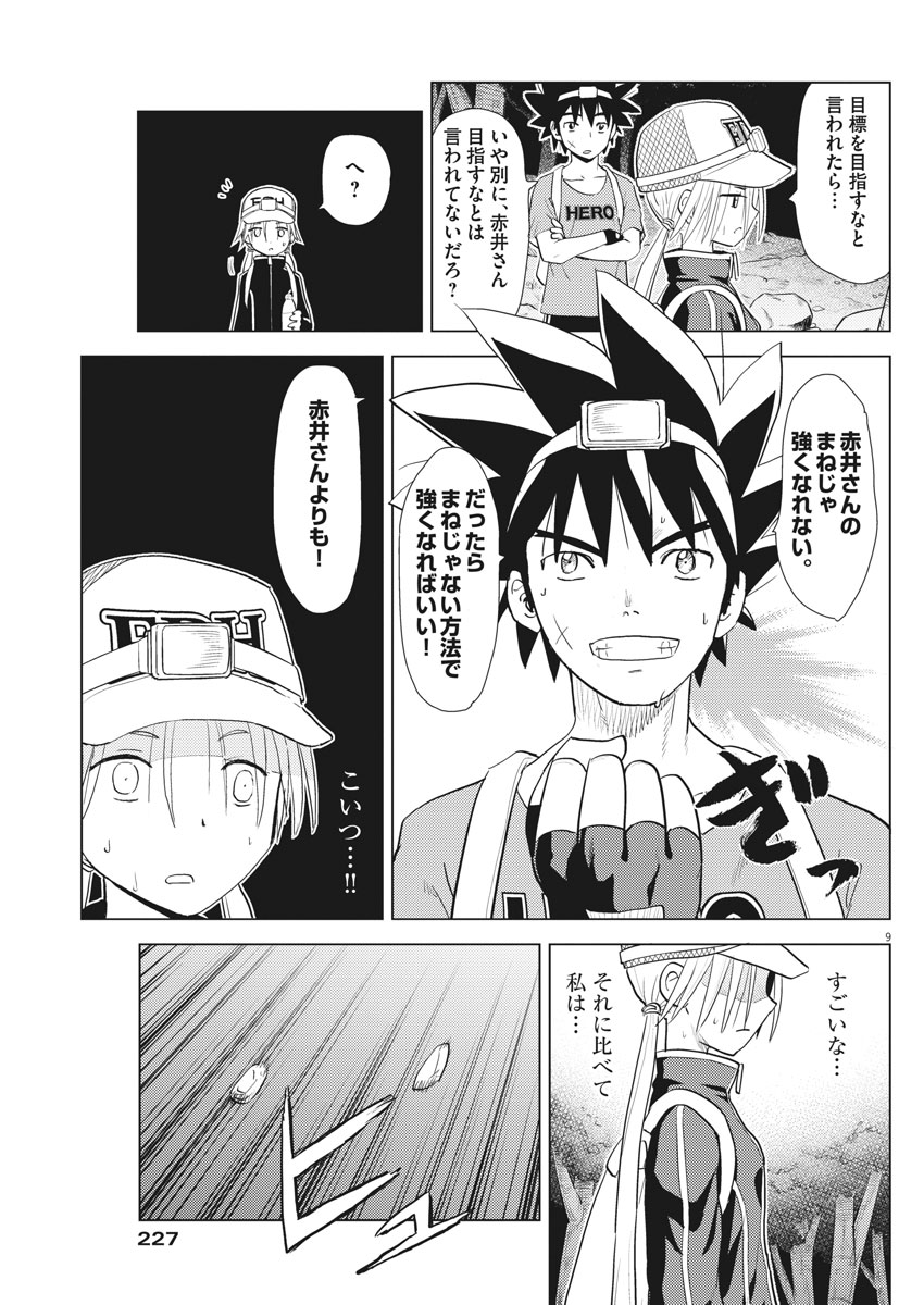 Susume! Gigagreen - Chapter 12 - Page 9