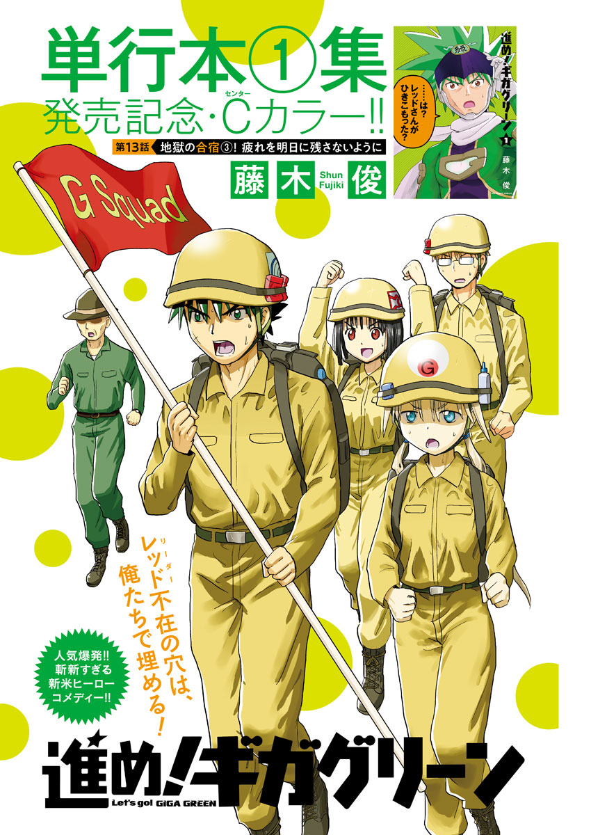 Susume! Gigagreen - Chapter 13 - Page 1