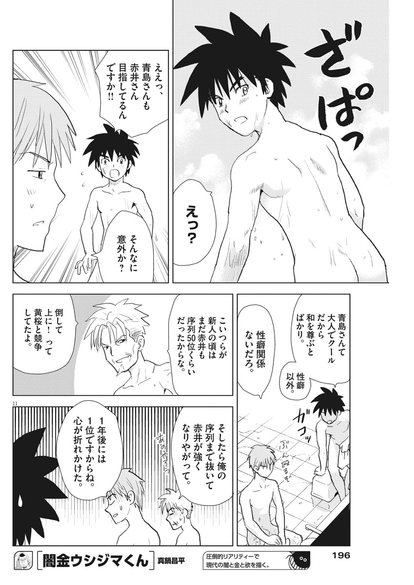 Susume! Gigagreen - Chapter 13 - Page 11