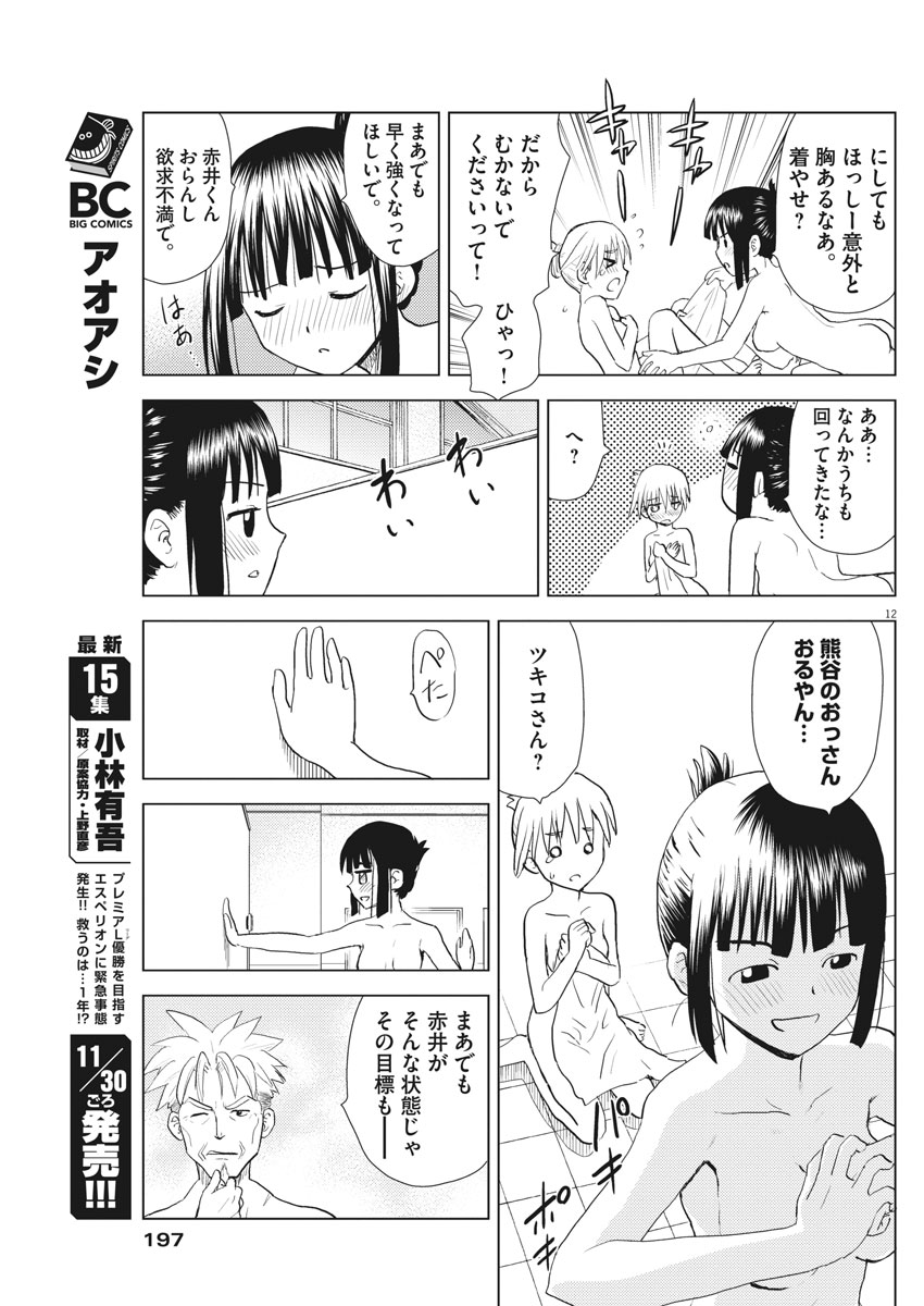 Susume! Gigagreen - Chapter 13 - Page 12