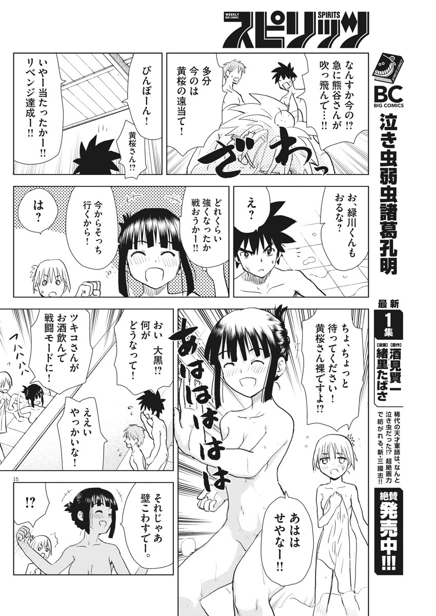 Susume! Gigagreen - Chapter 13 - Page 15