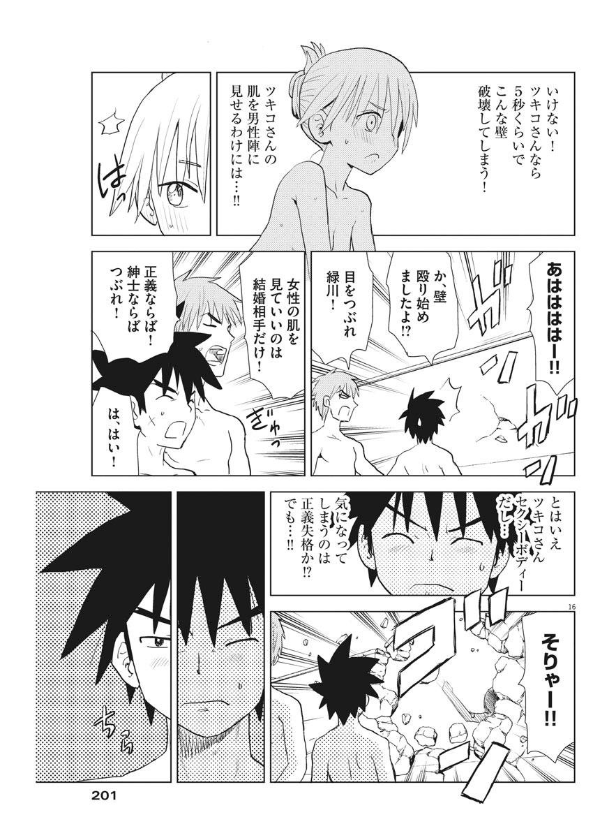 Susume! Gigagreen - Chapter 13 - Page 16