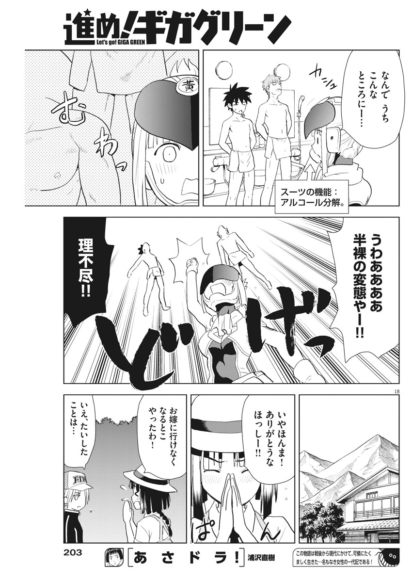 Susume! Gigagreen - Chapter 13 - Page 18