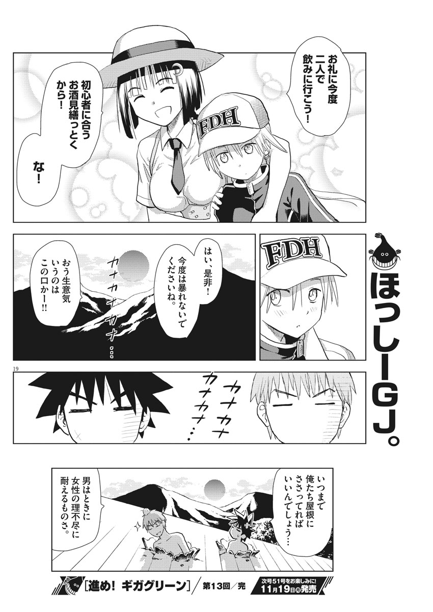 Susume! Gigagreen - Chapter 13 - Page 19