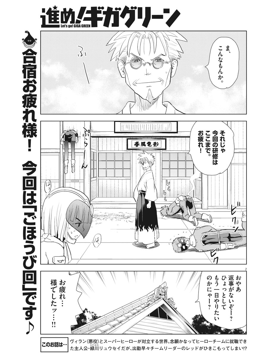 Susume! Gigagreen - Chapter 13 - Page 2