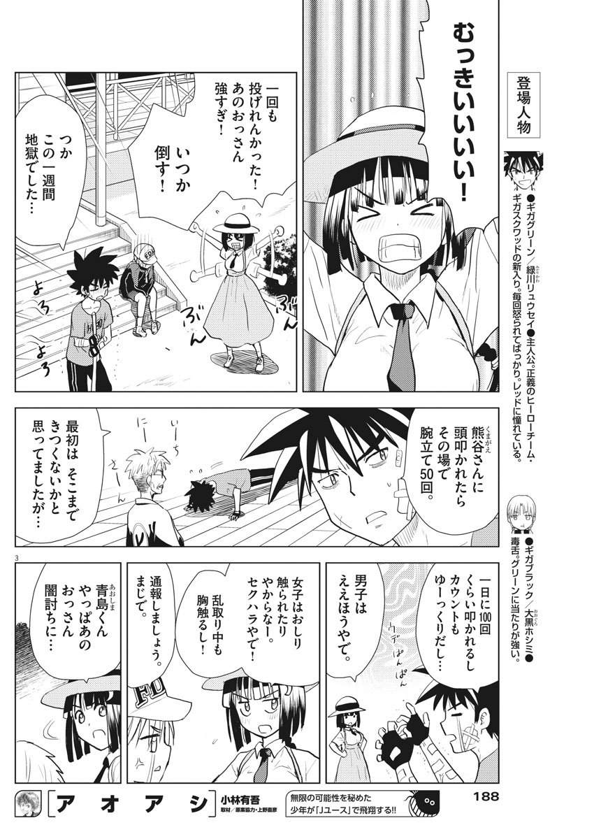 Susume! Gigagreen - Chapter 13 - Page 3