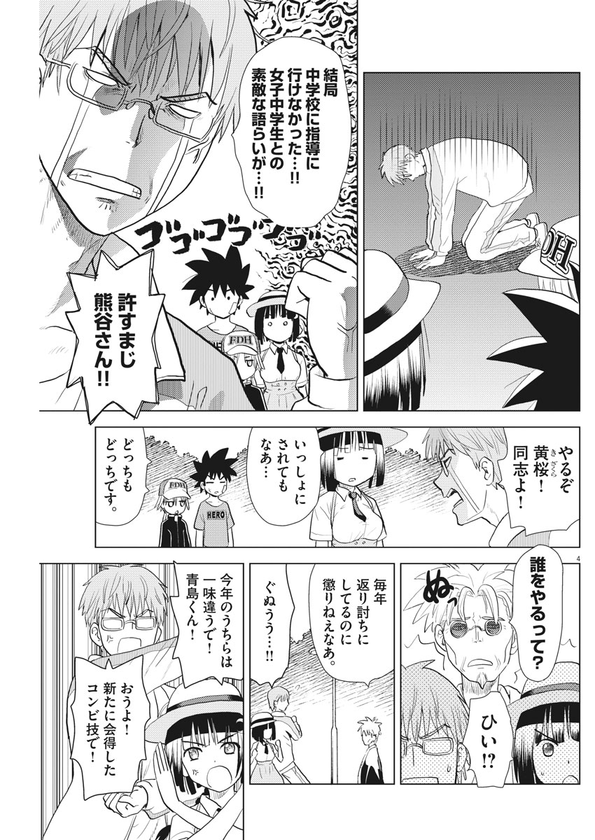 Susume! Gigagreen - Chapter 13 - Page 4