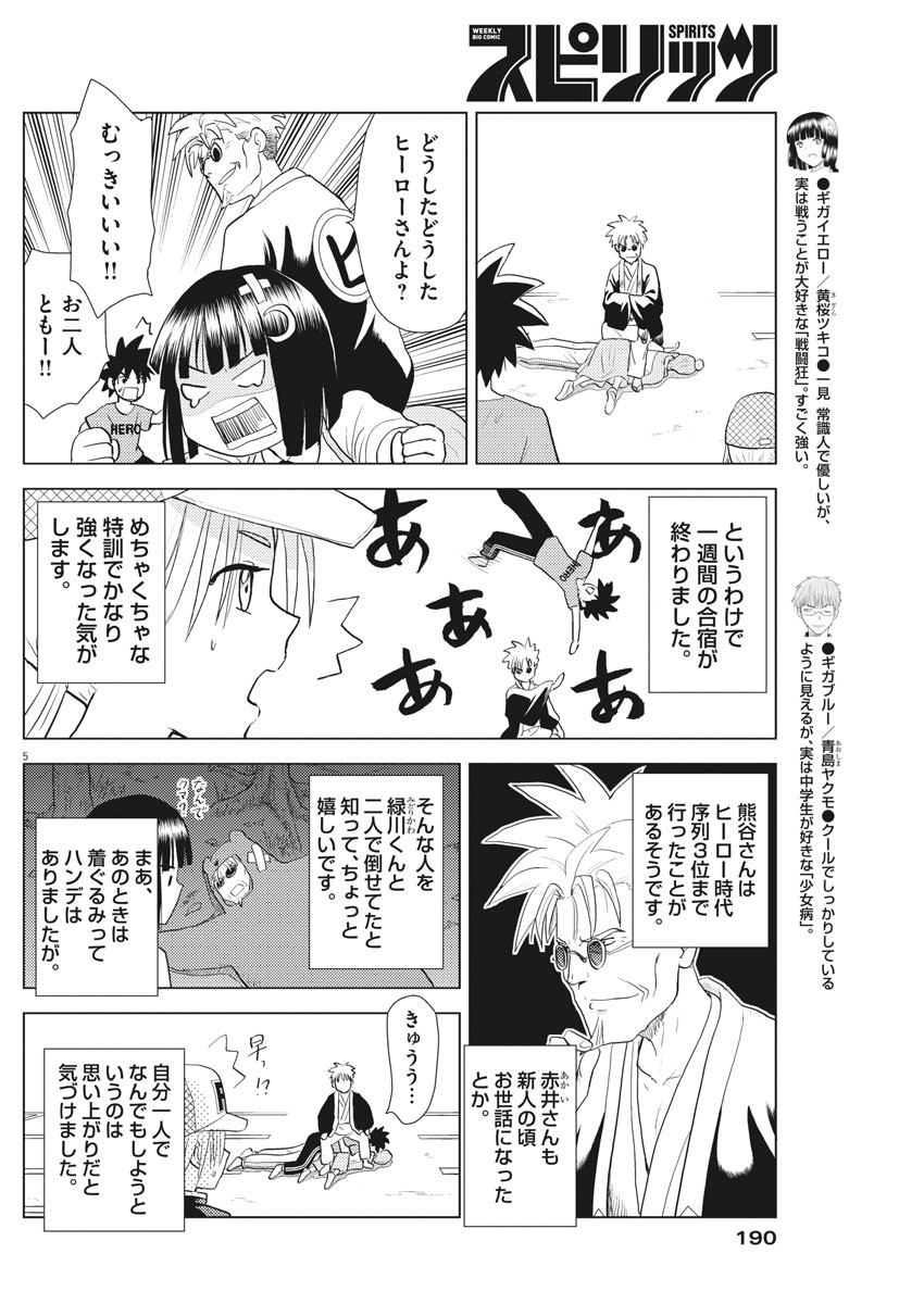 Susume! Gigagreen - Chapter 13 - Page 5